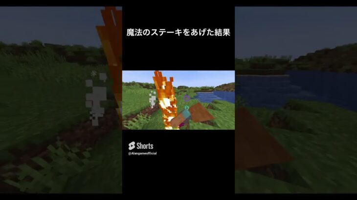 魔法のステーキをペットにあげたら…#minecraft #minecraftshorts #マイクラ #アスレチック #初心者 #バズれ