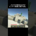 普通に痛がる奴。#minecraft #マイクラ #マインクラフト #short