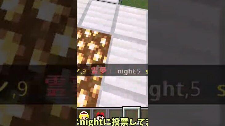 マイクラで投票した結果…#まいんくらふと #まいくら #minecraft #マインクラフト #マイクラ #投票 #コマンド #テクスチャ #フラン #霊夢 #ショート #shorts #ゆっくり実況