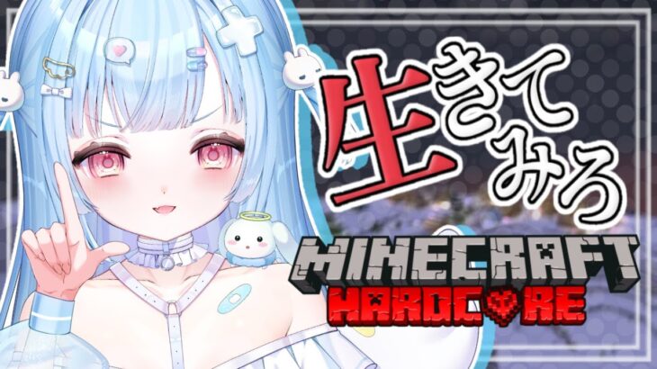 命は一人ひとつ！ハードコアでエンドラまで行く【#minecraft 】#vtuber #ゲーム実況 #shorts