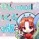 ポケモンmodのマイクラjava版で遊びます！　#かいみんまいくら【#かいみんちゃんねる！】　マインクラフト　#15