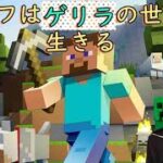 マインクラフト   　ゲリラmod　#vtuber #マイクラ