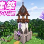 【マインクラフト】part3拠点に塔を建築！内装はエンチャント部屋に♪ブランチマイニングで鉱石も集めていくよ【マイクラ実況】【女性実況】