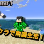 【マイクラ南国】魔法を充実させていくよ！？【コラボpart7】