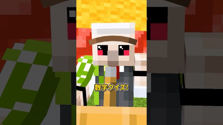 絶対解けないクイズ！？ #shorts #マイクラ