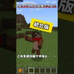 嘘つきをあぶりだす裏技【マイクラ裏技 検証】 #shorts #マインクラフト #マイクラ #マイクラ統合版