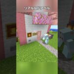 リアルなドアベルの作り方！！【マイクラ 豆知識 解説 建築】 #shorts