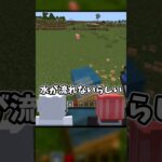 これって本当？水が浮く？【マイクラ】#shorts