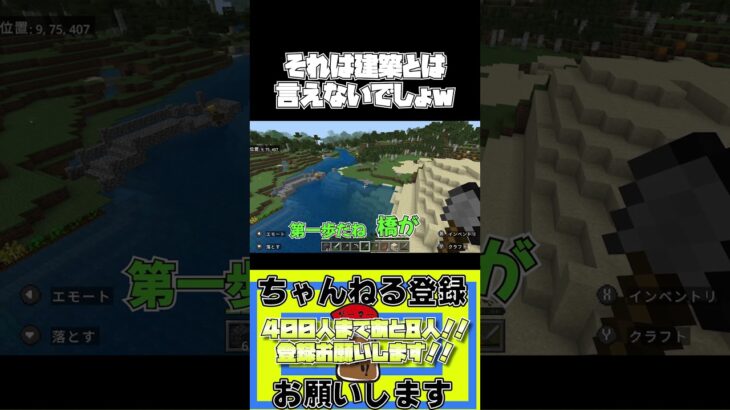 建築とは言えないよあれは…ｗ#マイクラ #マイクラ実況 #マインクラフト #shorts