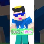 オシャレ―ス対決で弱すぎたおとん【マイクラ  / マインクラフト】#shorts