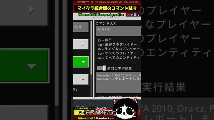 テレポート[/tp @a @p]  コマンドブロック入力【統合版コマンド/マインクラフト】