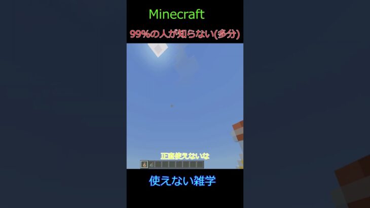 【マイクラ使えない雑学】実は毒の効果は○○でも消せます！ #マイクラ #雑学豆知識