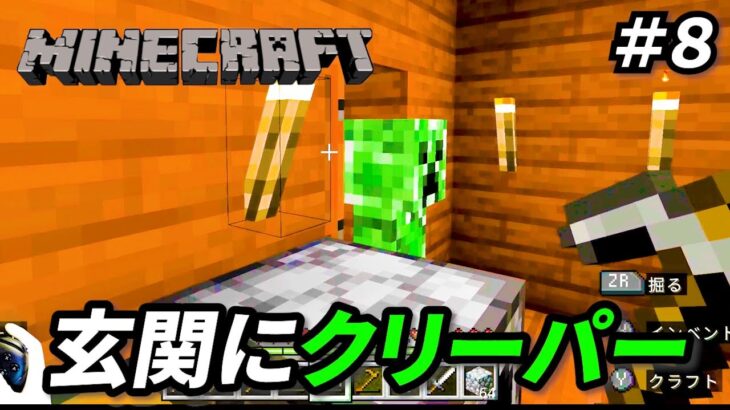 【破壊】お前は家に来たらあかんやん【マインクラフト】＃８