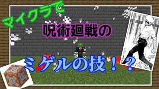 【マイクラ】マイクラでミゲルの技作ってみた