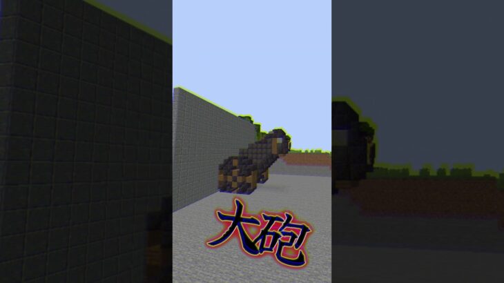 ～伝説への挑戦～   マイクラ銃　#マイクラ  #マイクラ建築