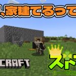 【ストフギ鯖】海原、家たてるってよ！【マイクラ】