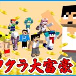 カズクラの朝活！！アツクラ大富豪への道！！【マイクラ】#アツクラ