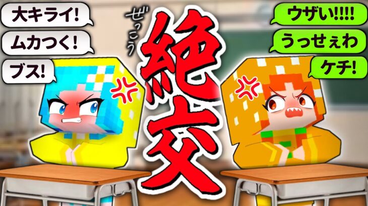 大親友が大ゲンカ！もう大っ嫌い！マイクラ(#ぴこみんず)どうやって仲直りする？