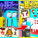 ブサイク陰キャでイジメられた男子がメガネを外した結果…🤣【まいくら/マインクラフト】