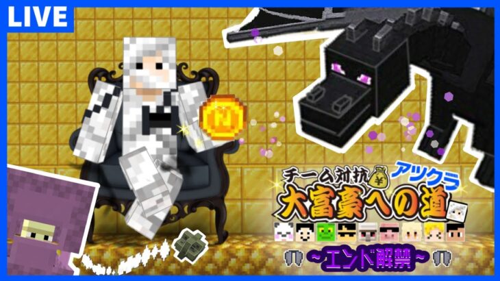 【アツクラ】エンドでギャンブル代稼ぎます。最強の剣も手に入れたい!!【マイクラ】