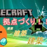 【マイクラ】アルマジロの家を作る！！！アルマジロ建設！！！【マインクラフト実況】