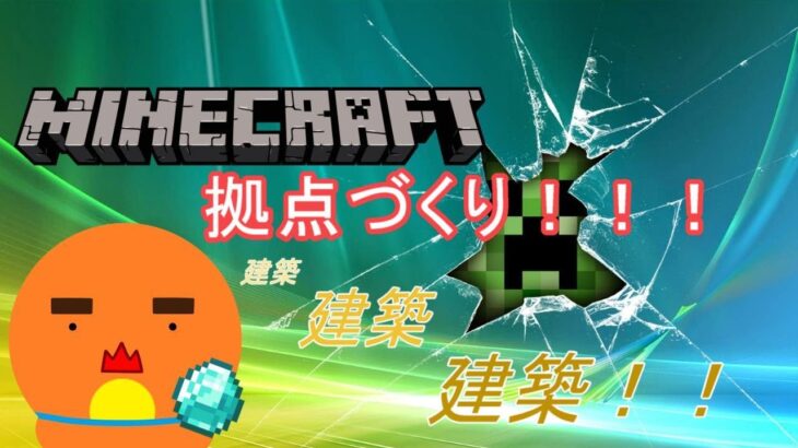 【マイクラ】アルマジロの家を作る！！！アルマジロ建設！！！【マインクラフト実況】