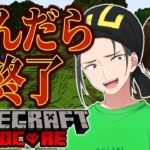 【マイクラハードコア】誰が死んでも即配信終了。エンドラを倒すまで人の夢は終わらない。【ひまじん視点】