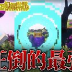 【マインクラフト】圧倒的大魔法で敵を圧倒してしまう魔理沙さん　魔法使いと幻想世界【ゆっくり実況】