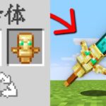 アイテムを合体して”とんでもない武器”が作れる世界【マイクラ】