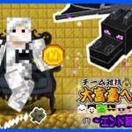 【アツクラ】期間限定ボーナス解禁!!!早速荒稼ぎする!!【マイクラ】