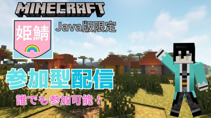 【マイクラ参加型】魔法が使えるサバイバルサーバー【参加方法は概要欄から】