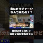 家にピリジャー!?なんで来たの？疑問止まらないｗ当たり前の事も言うｗ #マイクラ #vtuber #リカクラ #宝石理花 #shorts