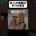 村人の宅配がヤバすぎたw【茶番】#shorts 【マイクラ】【マインクラフト】【まいくら】