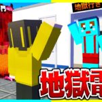 大切な弟を地獄行きの電車に乗せてみた結果ww やばすぎたwww　【 マイクラ / マインクラフト 】