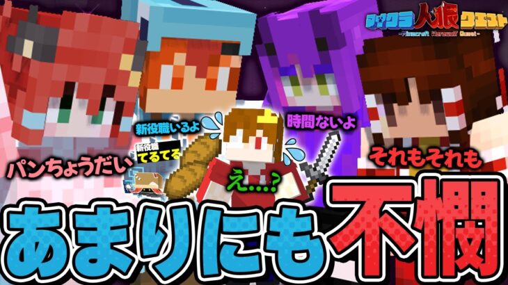 【マイクラ人狼】新役職『てるてる』のせいでメンバー全員から理不尽な攻撃を受けた男の末路がヤバすぎるwww【#人狼クエスト】【#おどみん】