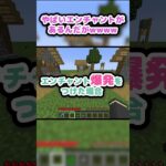 【マイクラ】やばいエンチャントがあるんだがwwww