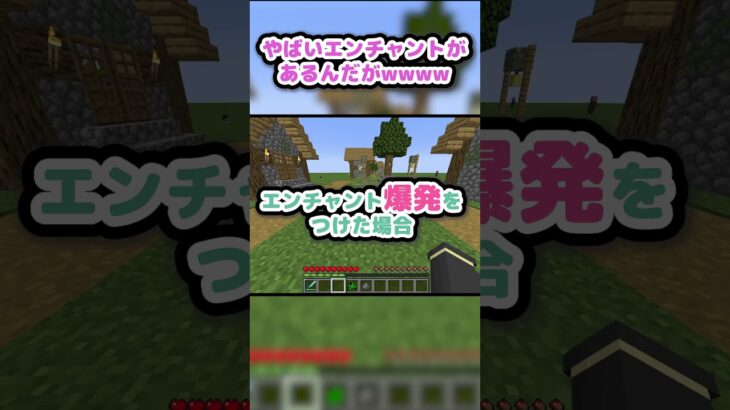 【マイクラ】やばいエンチャントがあるんだがwwww