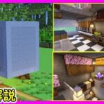 【マイクラ建築】オブジェ建築！砥石ハウスの作り方！ 1.20　Minecraft​　ソラクラ