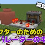 【マイクラ統合版】クラフターが便利になる！コンパレーターの基本【マイクラ統合版1.21】