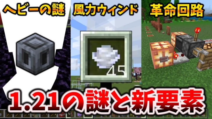 1.21アプデで発生したヘビーコアの謎と風と銅の回路