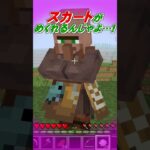 【1.21】マイクラ嘘裏技 #Shorts