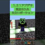 1.21アプデの新作！虫食いポーション！……用途は？#マイクラ #minecraft #ポーション