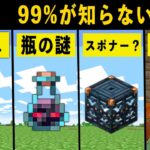 【マイクラ1.21】新要素に隠された6つの謎と秘密【マイクラ徹底考察】【ゆっくり解説】