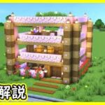 【マイクラ建築】３階建ての簡単で使いやすい木造ハウスの作り方！ 1.21　Minecraft​　ソラクラ