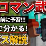 1.21予習【マイクラ】当たればワンパン外したら死！新武器「トライアルチャンバー」の解説！【PE/PS4/Switch/Xbox/Win10】ver1.20