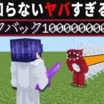 【海外検証】謎が多すぎるマインクラフト10選【ゆっくり実況】【マイクラ】