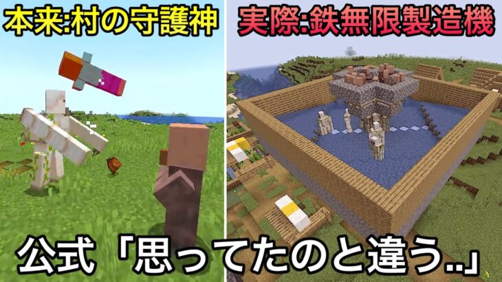 【マイクラ】公式が想定しなかったアイテムの用途が予想外すぎる..　 〜何故か本来と別の使い方がメインとなってしまった残念なモノ10選〜　【マインクラフト】【まいくら】【統合版】【雑学】