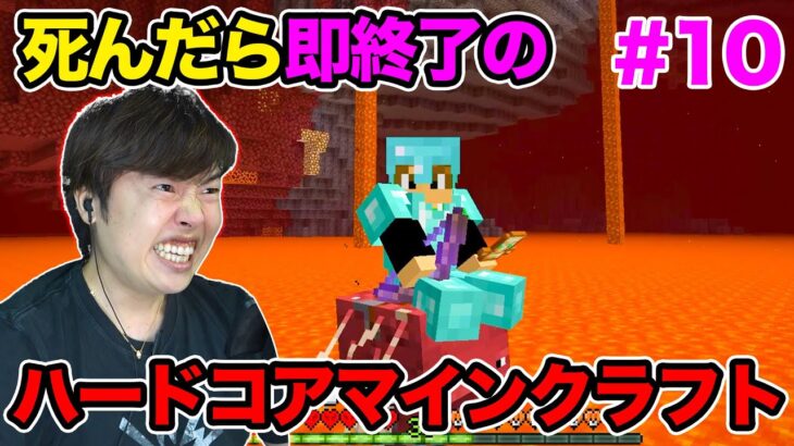 死んだら即終了のマスオのマインクラフト　やらかした【ハードコア】#10