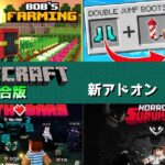 【統合版マイクラ】近代農業やホラー要素アドオンなどが11個も追加!? マーケットプレイス情報【Switch/Win10/PE/PS4/Xbox】