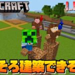 11話【マイクラswitch統合版】参加型 × そろそろ建築できそうだ × まずは原始的な生活を楽しむ × 作業用動画【マインクラフト実況配信】